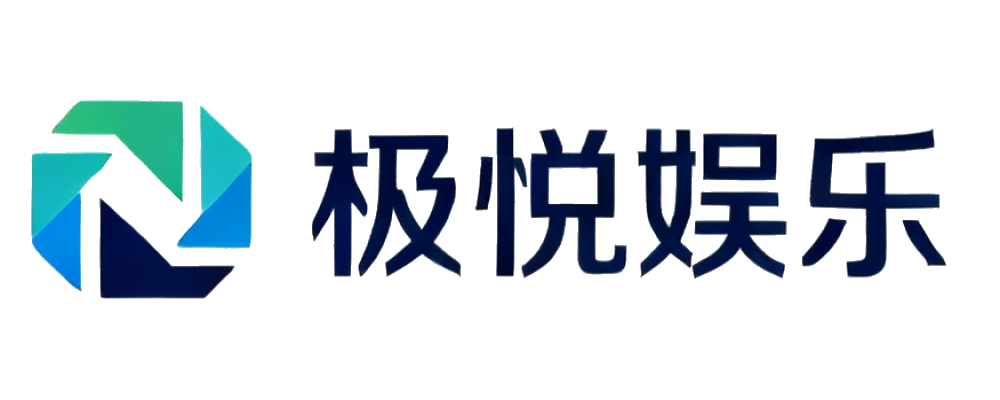 极悦娱乐